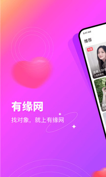 有缘网免费版下载安装