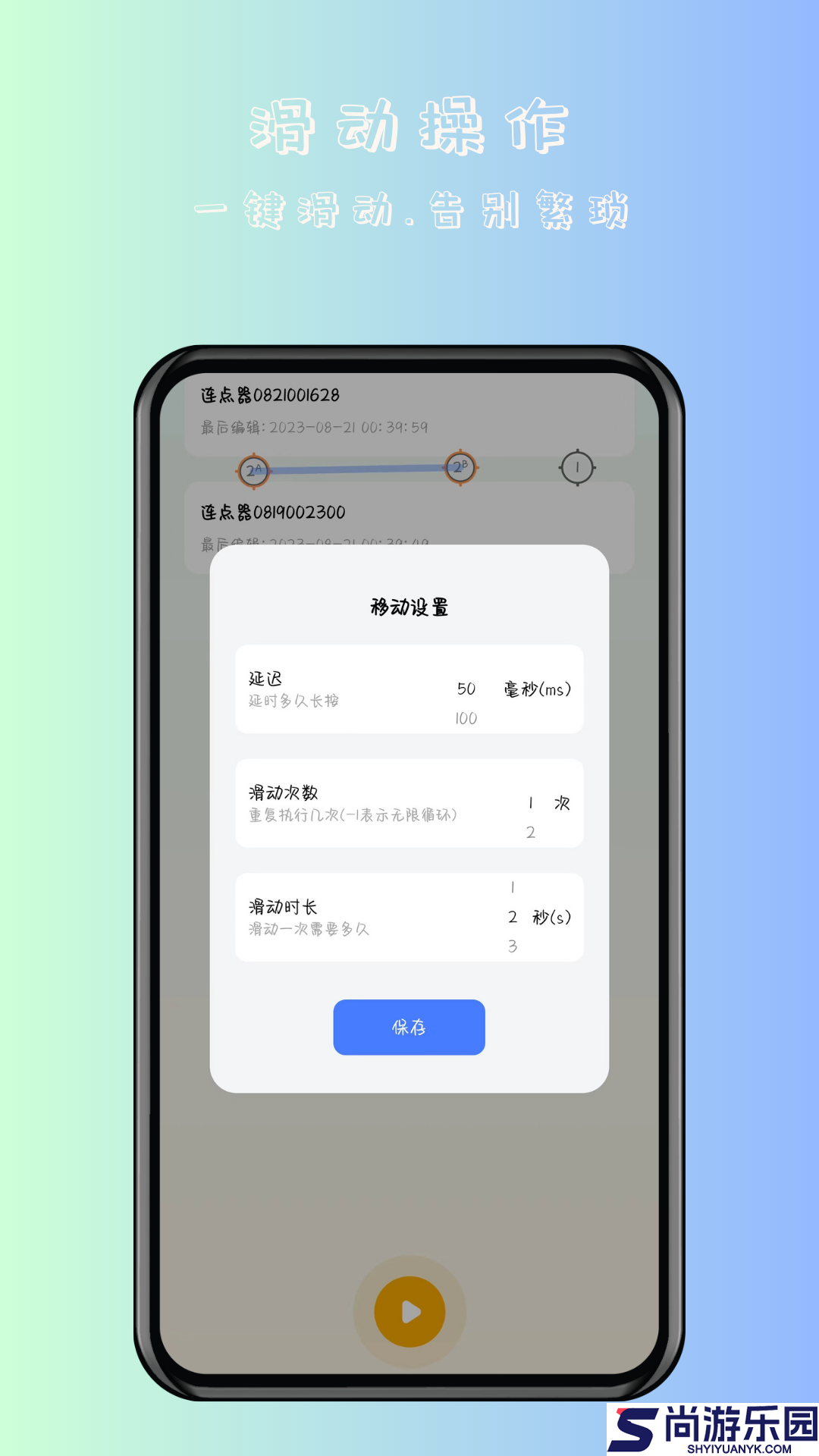 万用智能点击器下载