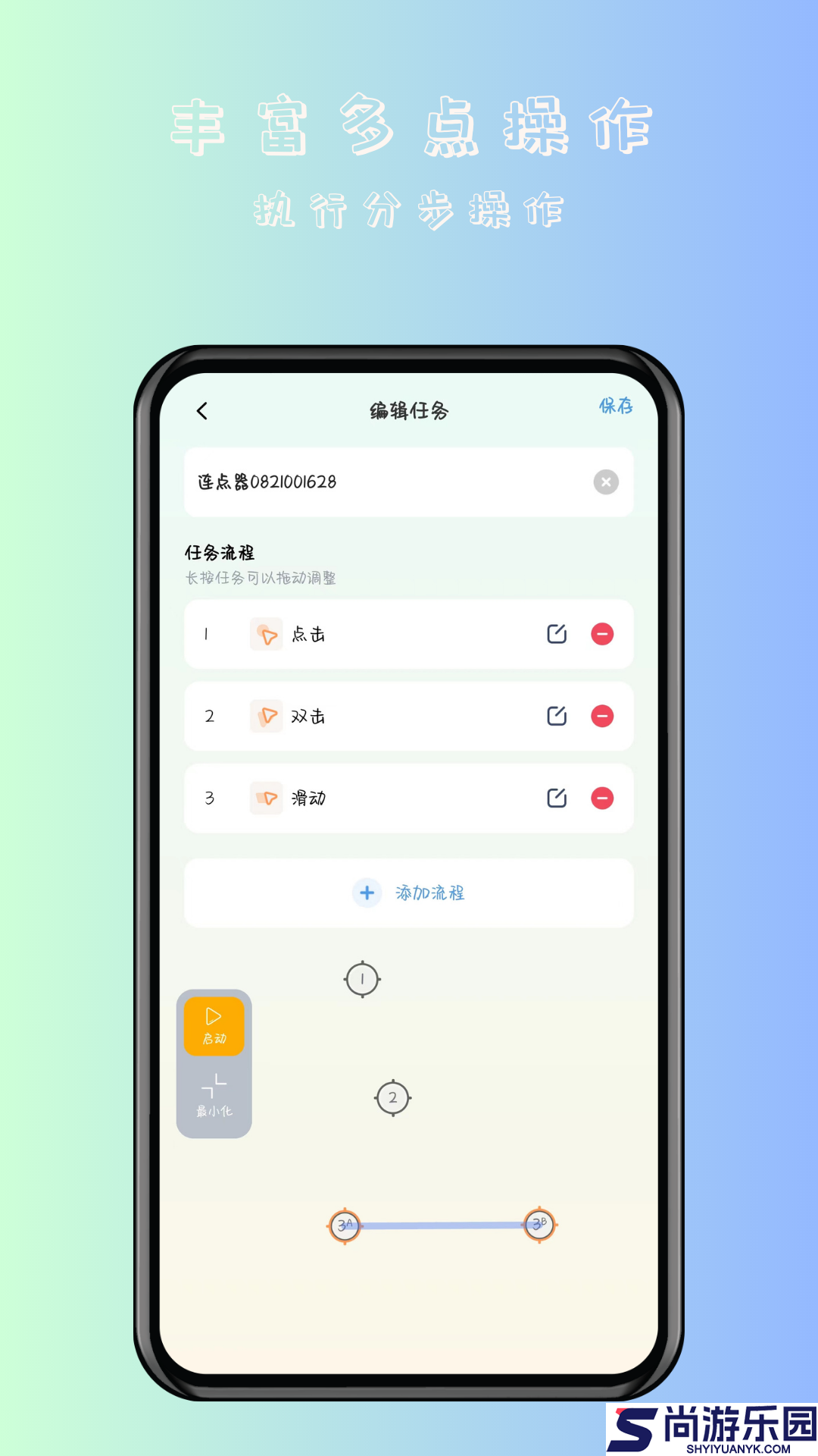 万用智能点击器下载