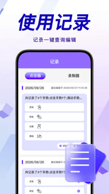 万用智能点击器下载