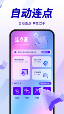 万用智能点击器下载