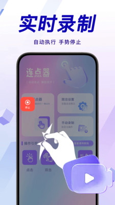 万用智能点击器下载