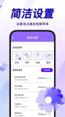 万用智能点击器下载
