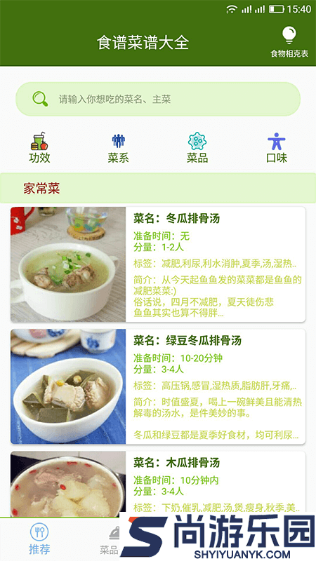 食谱菜谱大全APP下载