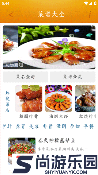 食谱菜谱大全APP下载