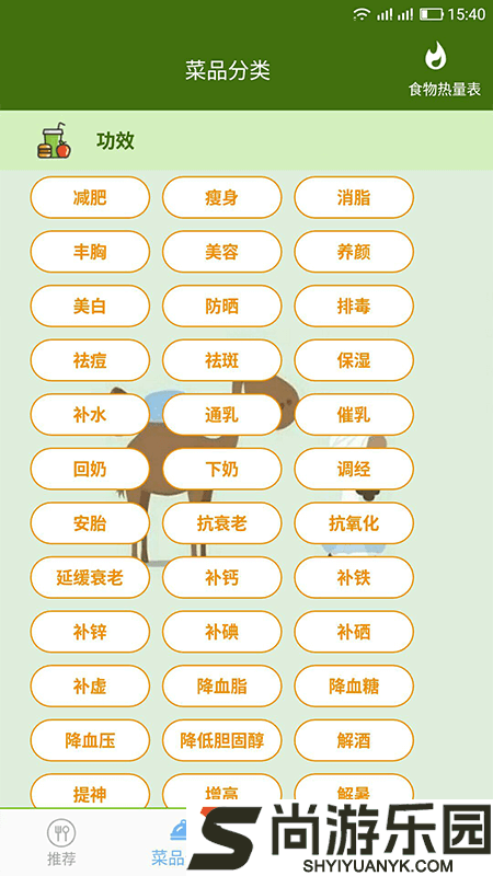 食谱菜谱大全APP下载