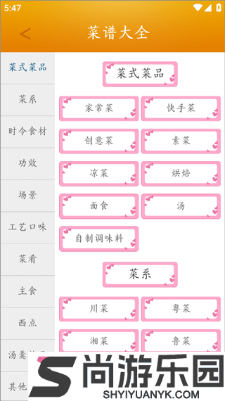 食谱菜谱大全APP下载
