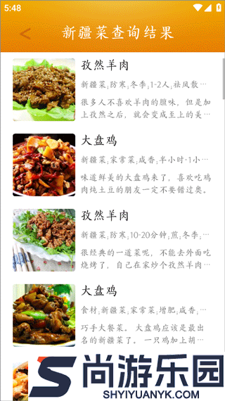 食谱菜谱大全APP下载