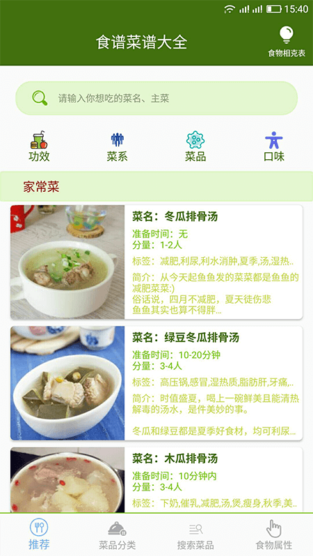 食谱菜谱大全APP下载