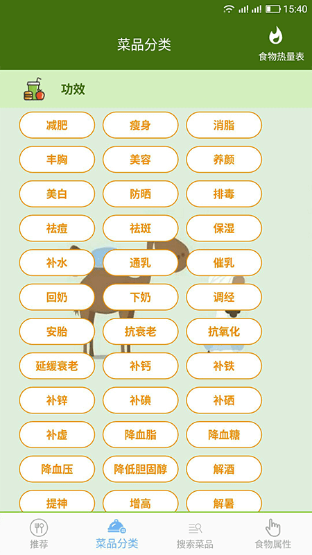 食谱菜谱大全APP下载
