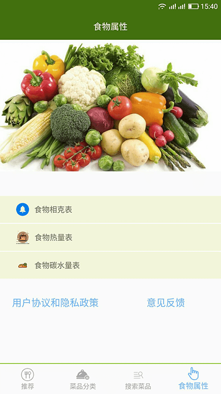 食谱菜谱大全APP下载