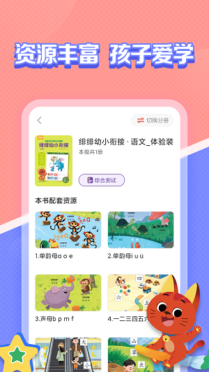 亿童图书最新版下载