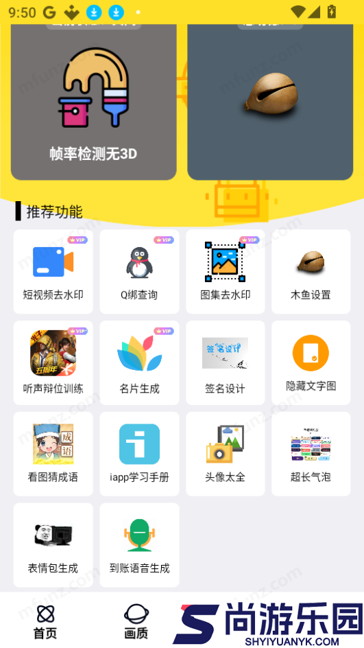明帝美化助手一键美化下载