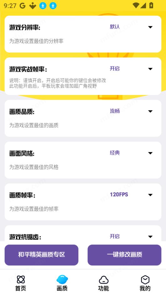 明帝美化助手一键美化下载