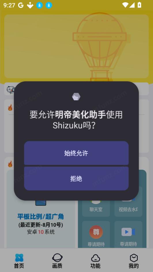 明帝美化助手一键美化下载
