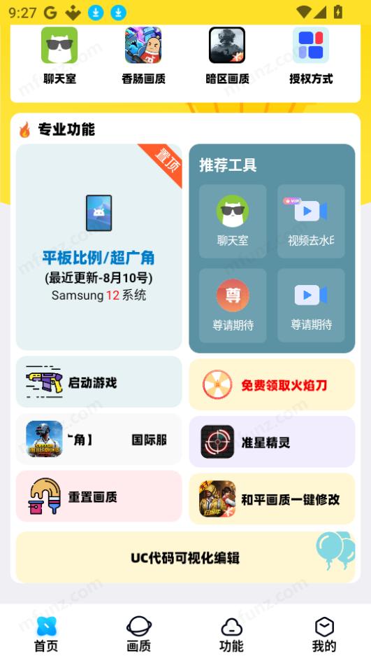 明帝美化助手一键美化下载