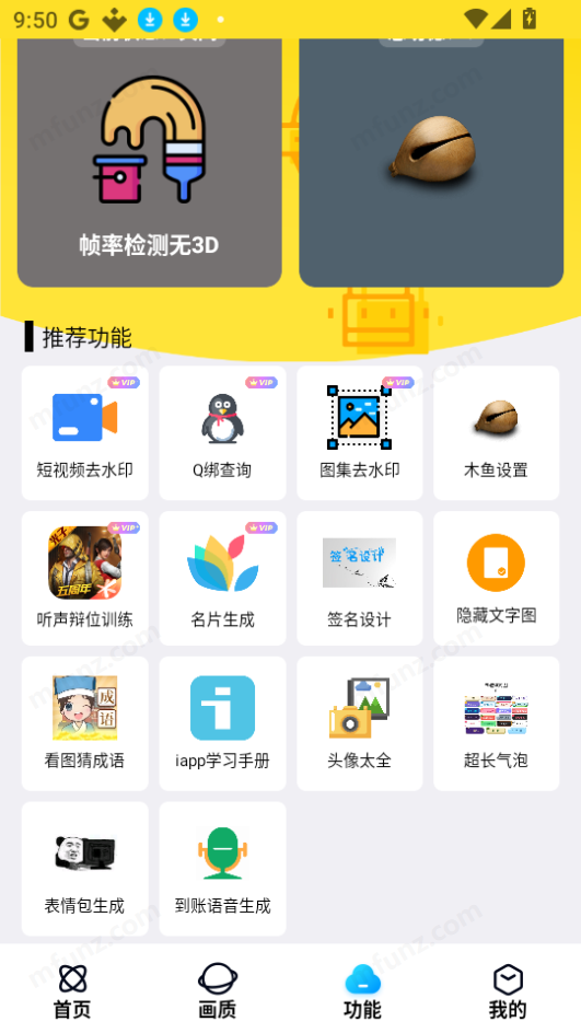明帝美化助手一键美化下载