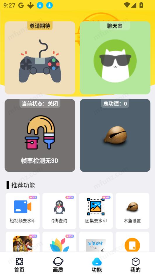 明帝美化助手一键美化下载