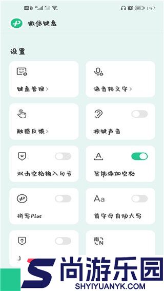 微信输入法最新版下载安装