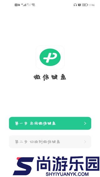 微信输入法最新版下载安装