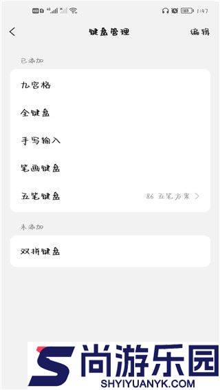 微信输入法最新版下载安装