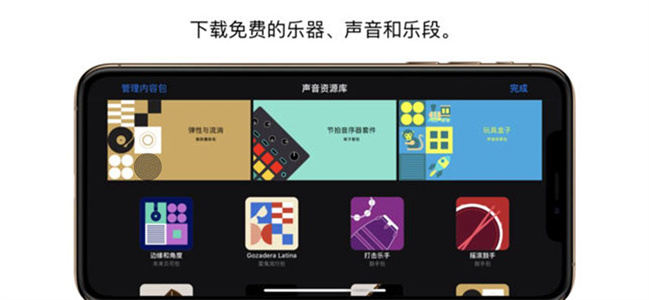 库乐队手机版下载