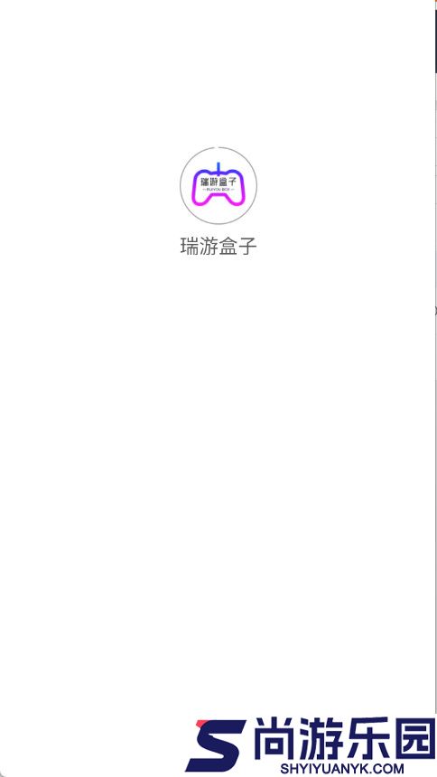 瑞游盒子下载安装