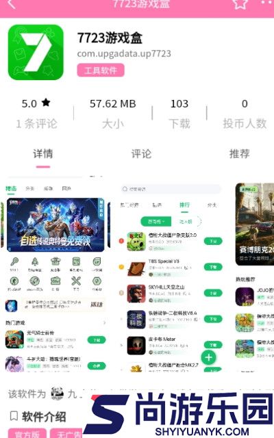 瑞游盒子下载安装