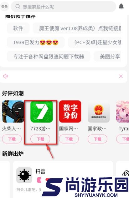 瑞游盒子下载安装