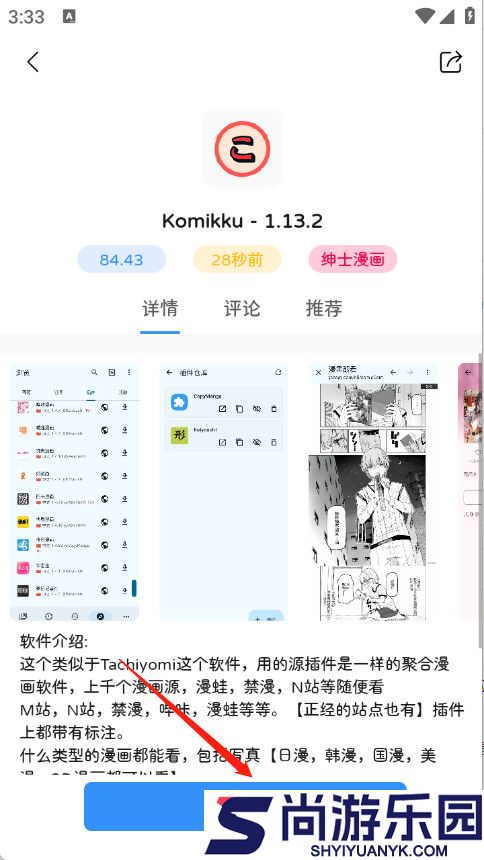 瑞游盒子下载安装