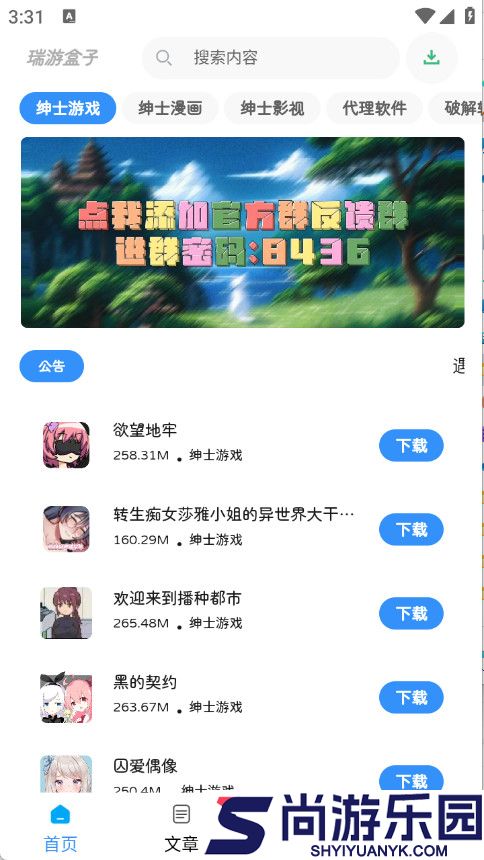 瑞游盒子下载安装