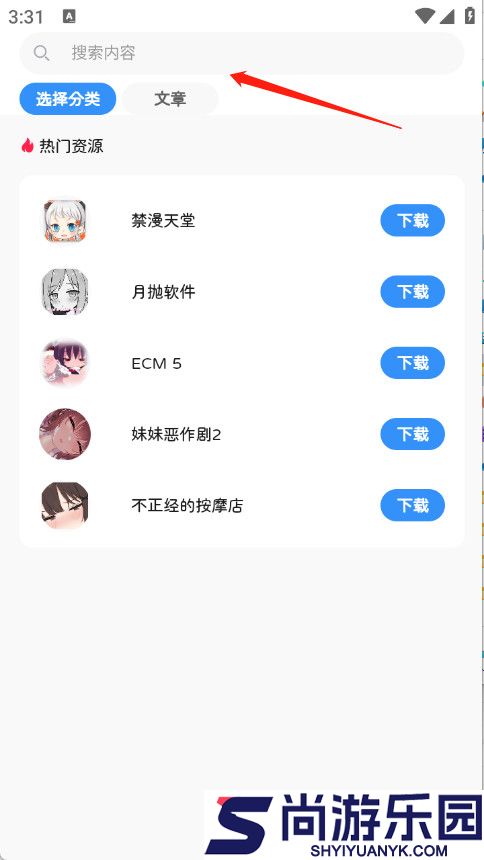 瑞游盒子下载安装