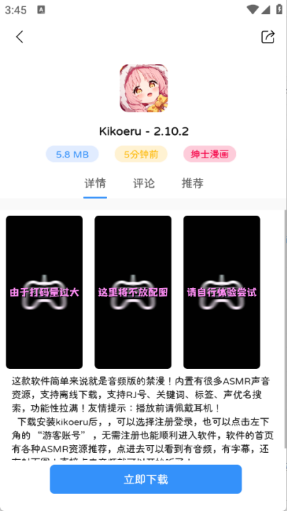 瑞游盒子下载安装