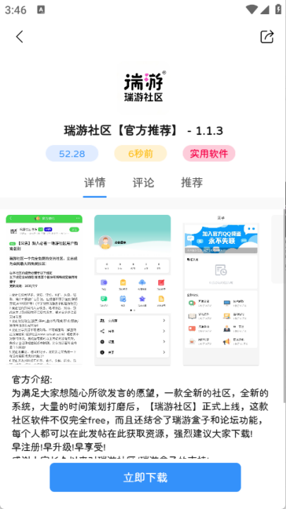 瑞游盒子下载安装
