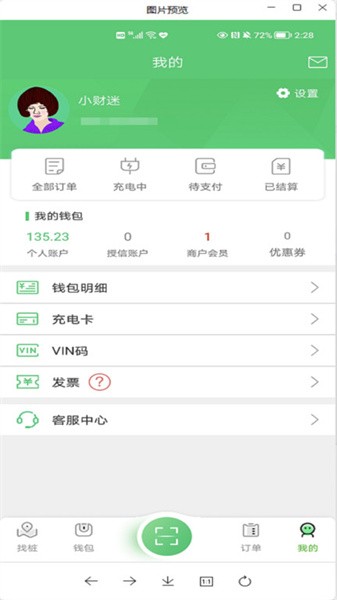 任我充最新版下载