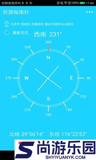 穷游指南针最新版下载