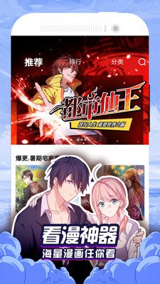 点点漫画免费APP下载