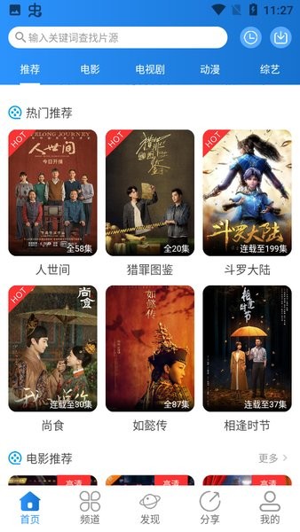 小小影视追剧下载