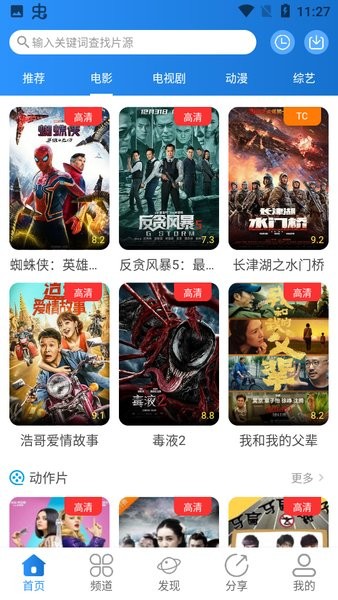 小小影视追剧下载