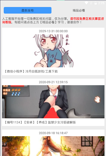 冷月白狐游戏宝盒下载