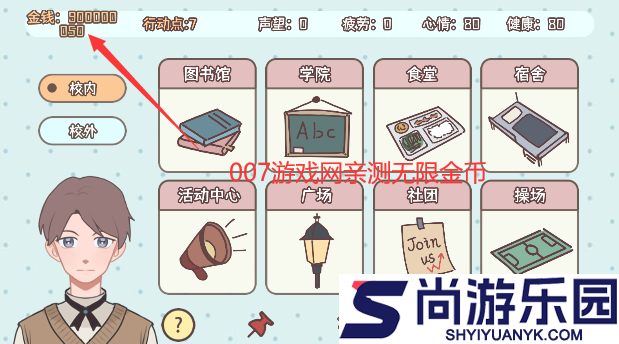 理想大学人生无限体力下载