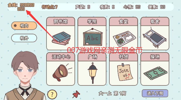 理想大学人生无限体力下载