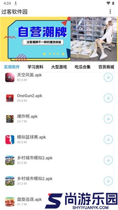 过客软件园免费软件库正版下载