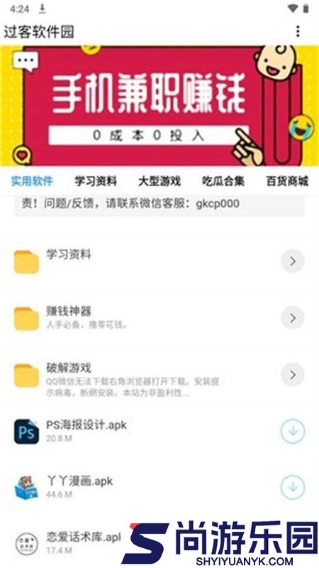 过客软件园免费软件库正版下载