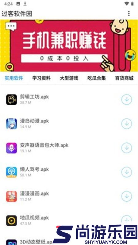 过客软件园免费软件库正版下载