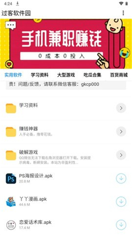 过客软件园免费软件库正版下载