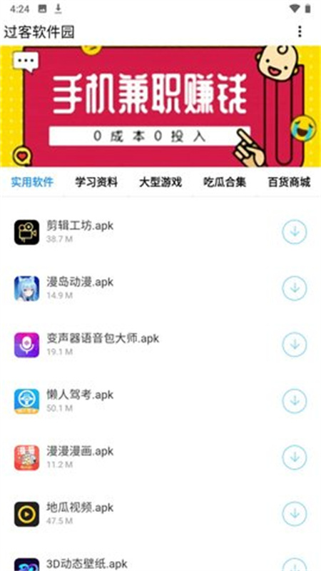 过客软件园免费软件库正版下载