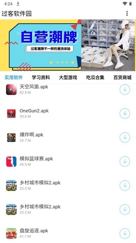 过客软件园免费软件库正版下载