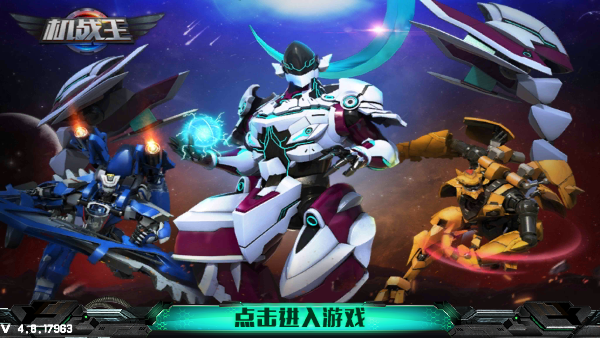 洛洛历险记机战王游戏手游下载