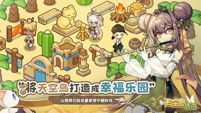 天空岛传说测试版下载安装